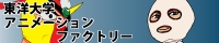 東洋アニメーションファクトリー